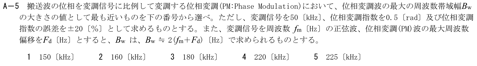 一陸技工学A令和5年07月期第1回A05